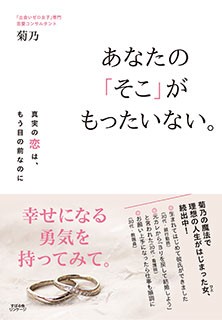 「あなたの「そこ」がもったいない。」